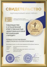 1 КРЕДИТ грамотасы 2022 — Сала көшбасшысы
